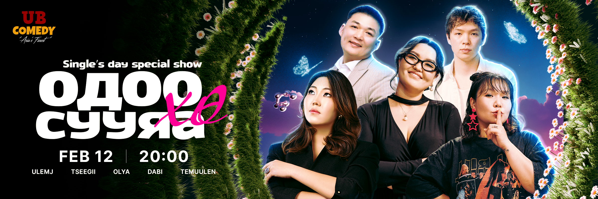 Одоо сууяа хө